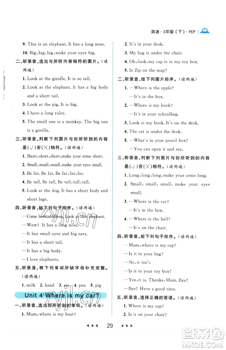 延邊大學(xué)出版社2023細(xì)解巧練三年級下冊英語人教版參考答案