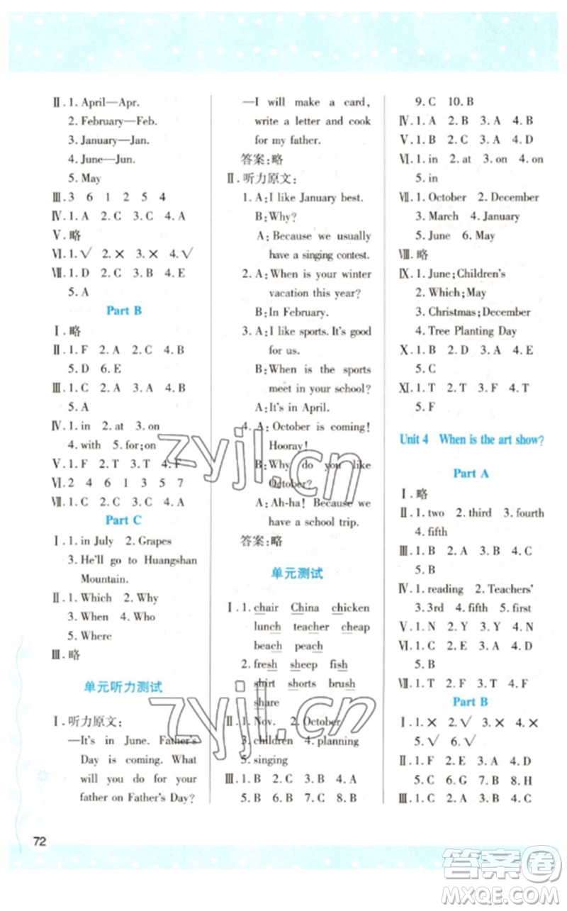 陜西人民教育出版社2023新課程學(xué)習(xí)與評價五年級英語下冊人教版參考答案