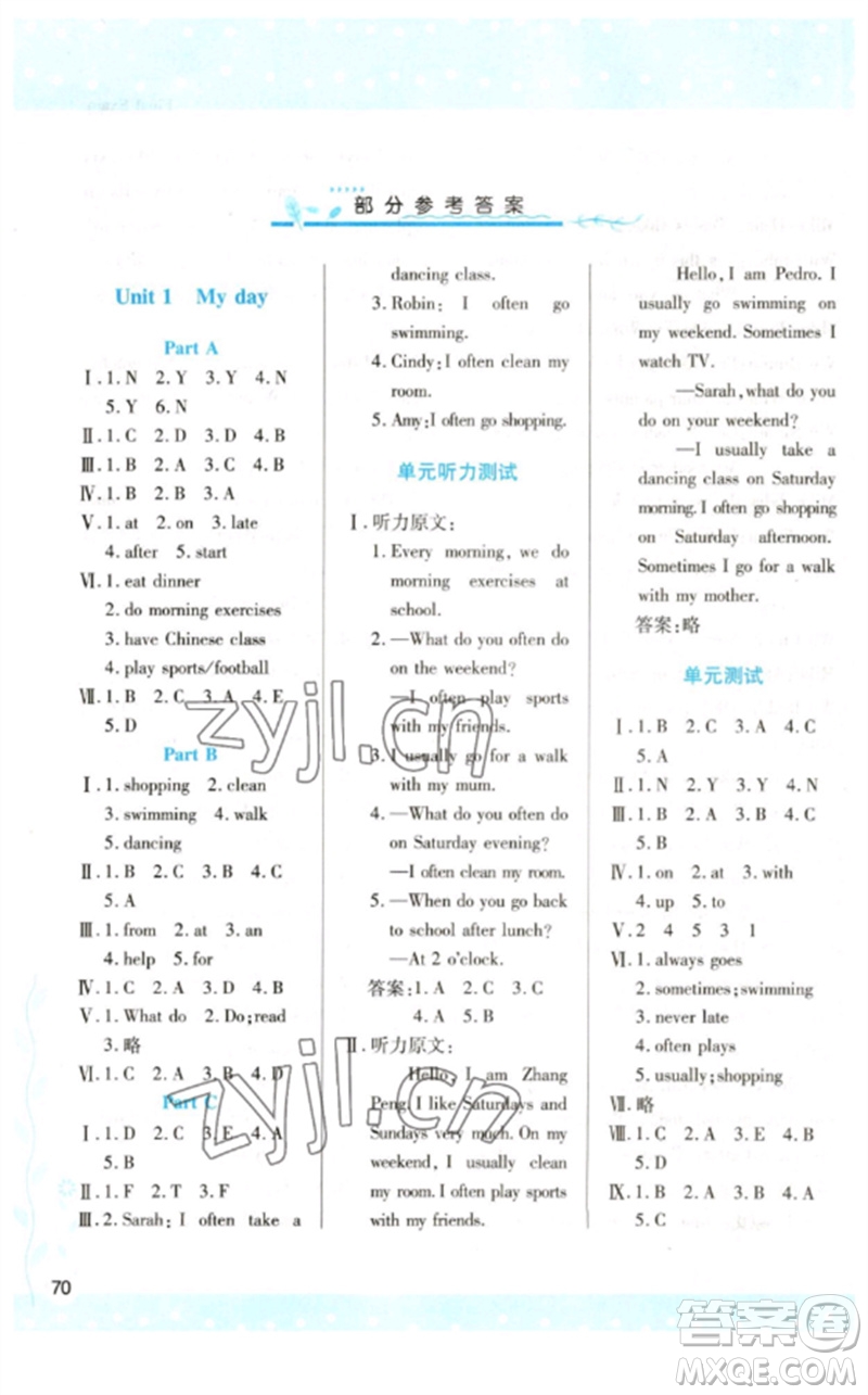 陜西人民教育出版社2023新課程學(xué)習(xí)與評價五年級英語下冊人教版參考答案