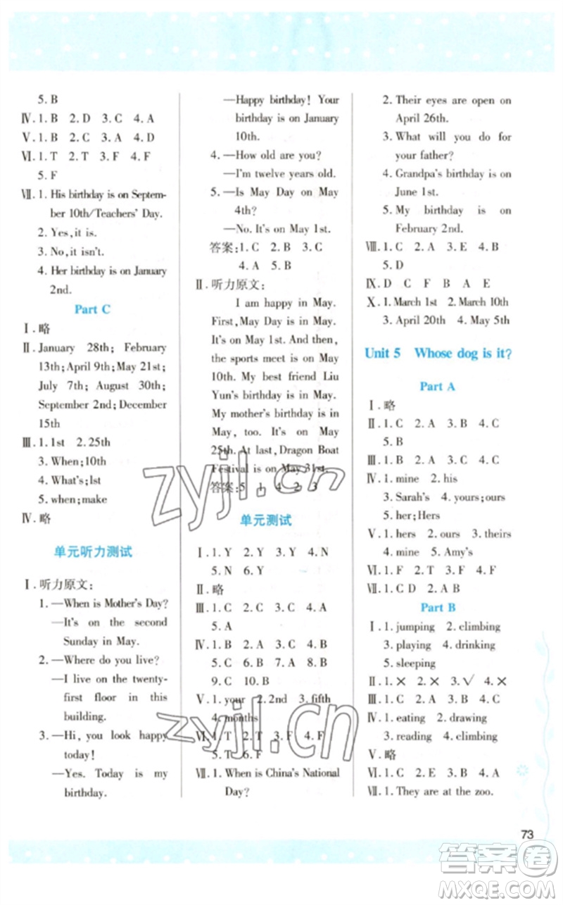 陜西人民教育出版社2023新課程學(xué)習(xí)與評價五年級英語下冊人教版參考答案