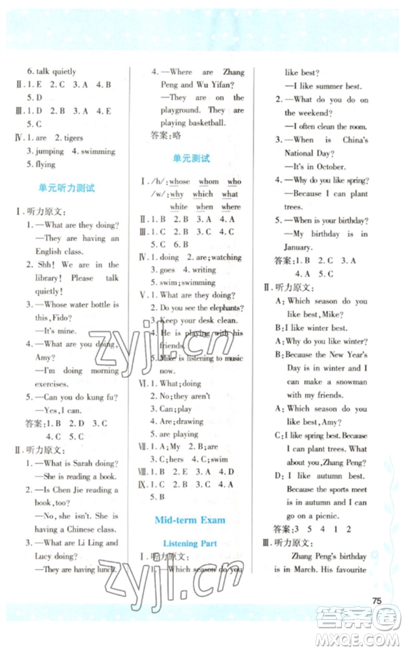 陜西人民教育出版社2023新課程學(xué)習(xí)與評價五年級英語下冊人教版參考答案