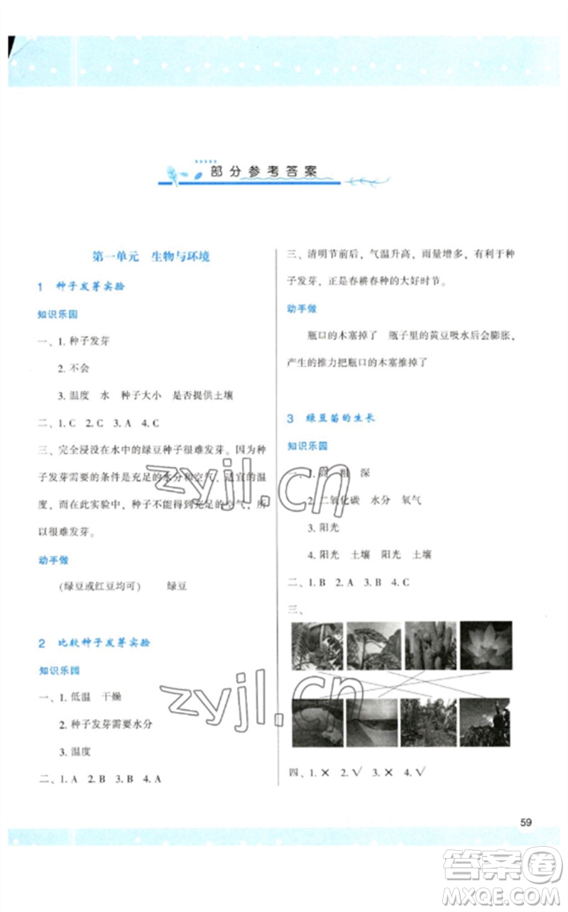 陜西人民教育出版社2023新課程學習與評價五年級科學下冊教科版參考答案