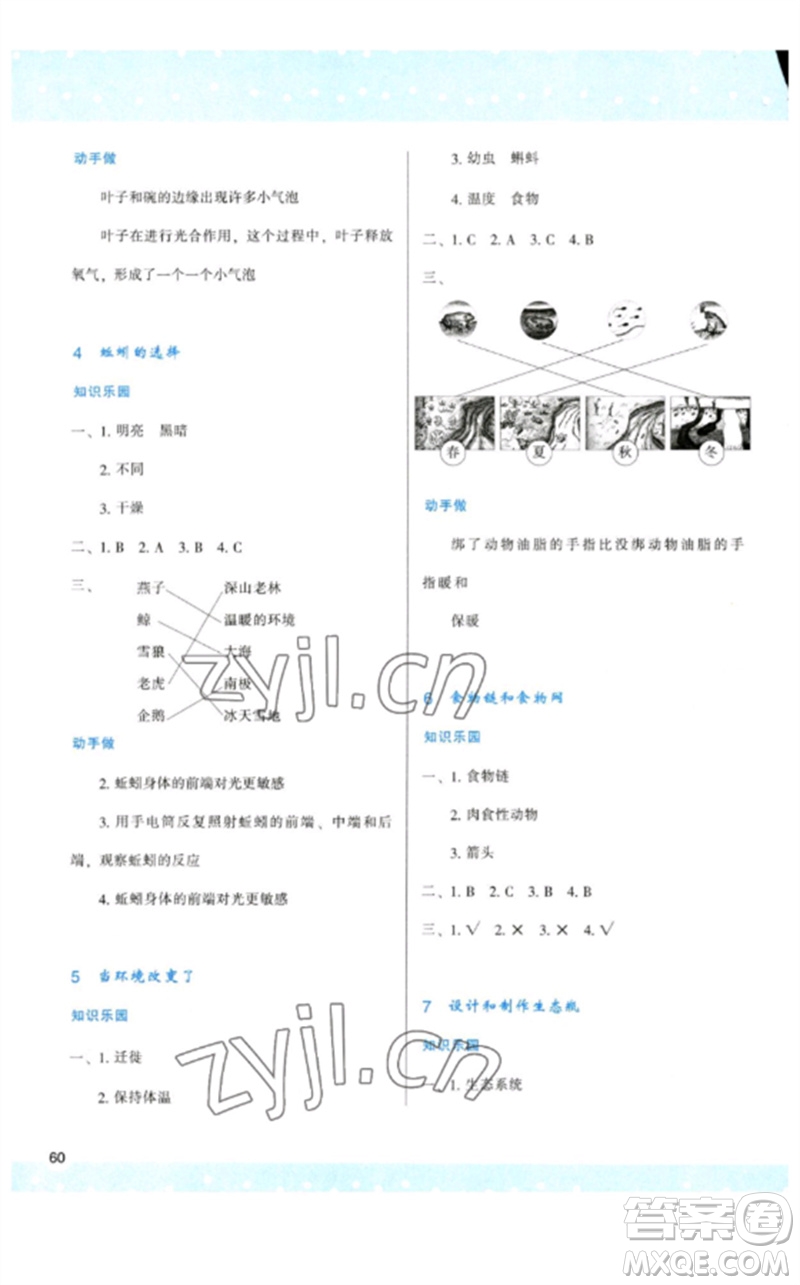 陜西人民教育出版社2023新課程學習與評價五年級科學下冊教科版參考答案
