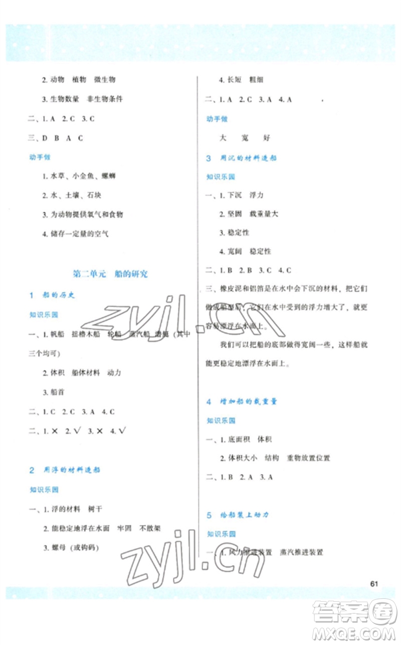 陜西人民教育出版社2023新課程學習與評價五年級科學下冊教科版參考答案