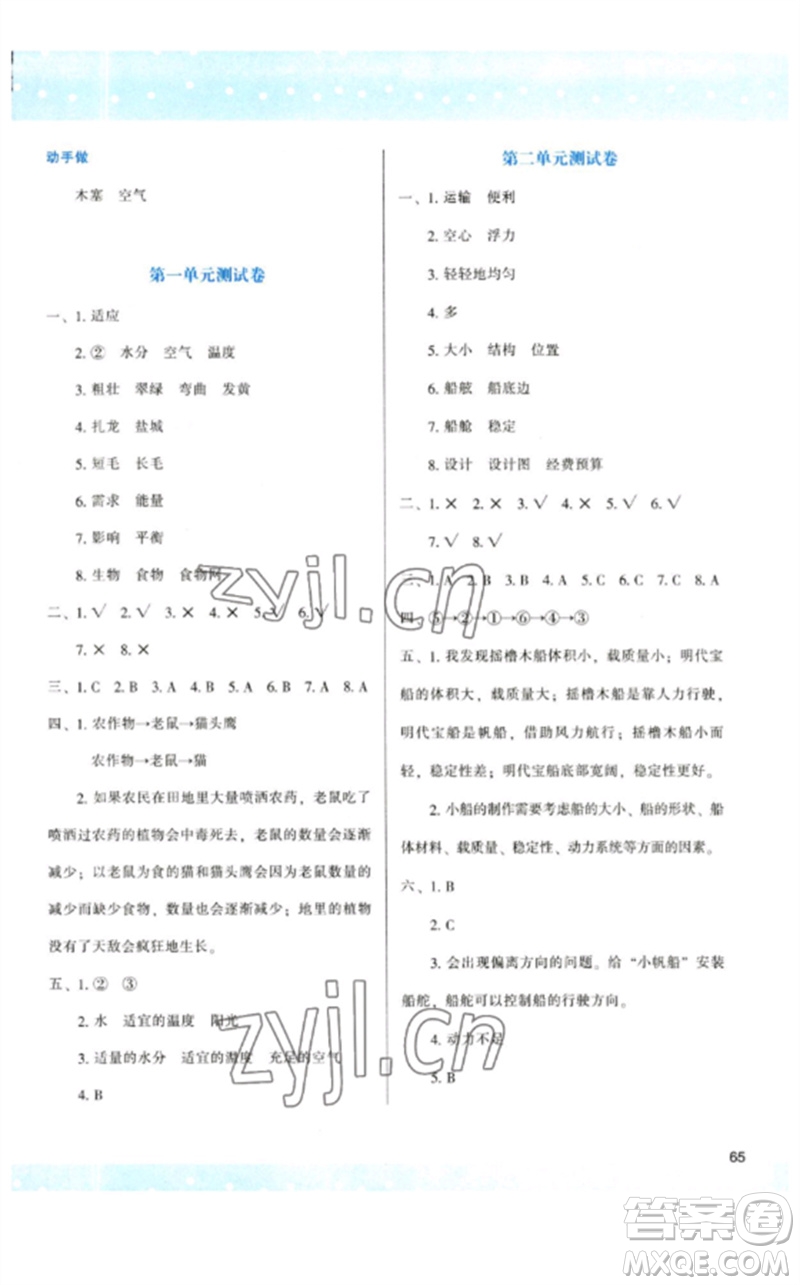 陜西人民教育出版社2023新課程學習與評價五年級科學下冊教科版參考答案