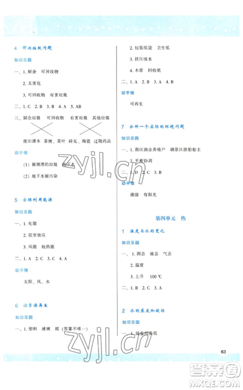 陜西人民教育出版社2023新課程學習與評價五年級科學下冊教科版參考答案