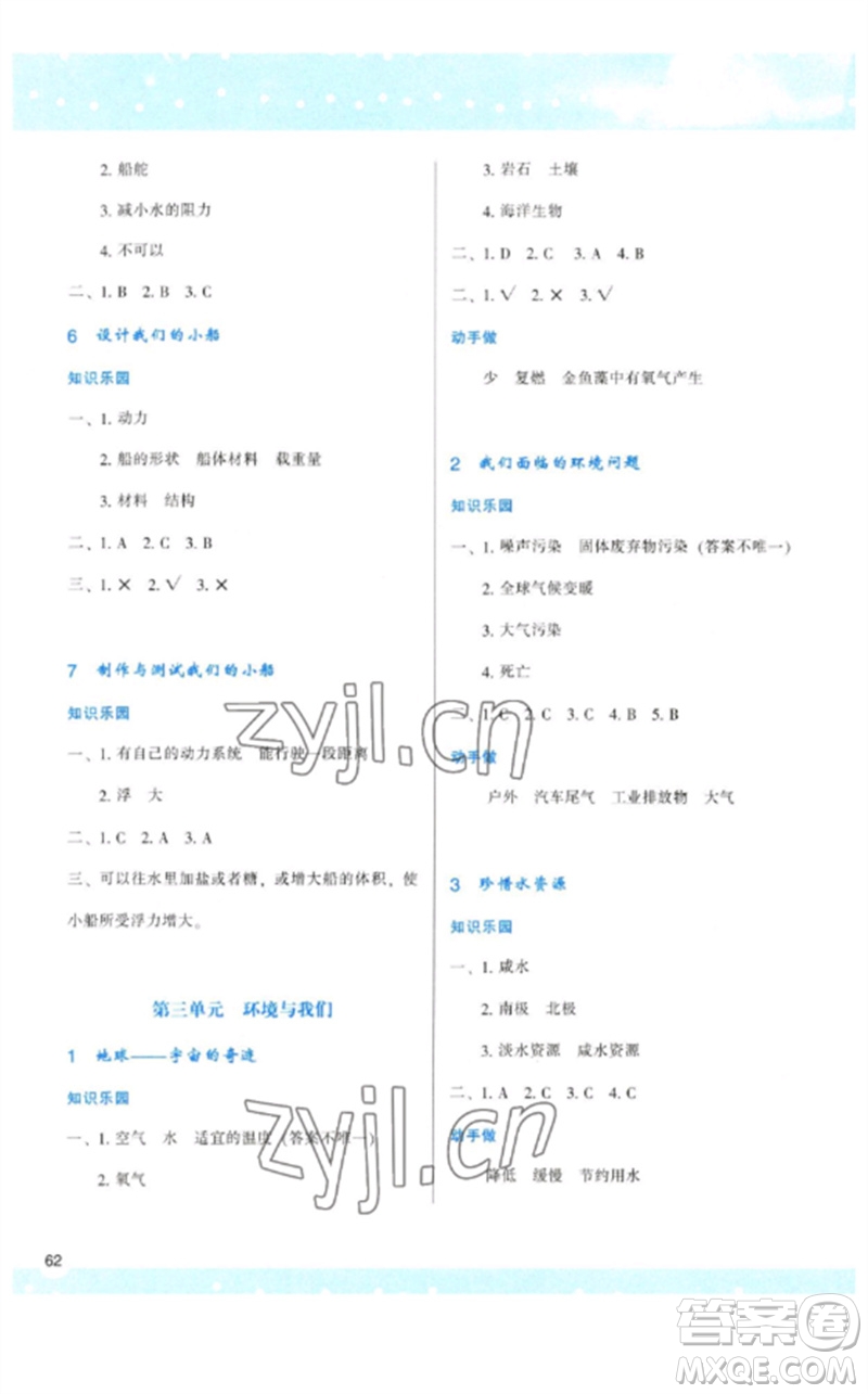 陜西人民教育出版社2023新課程學習與評價五年級科學下冊教科版參考答案
