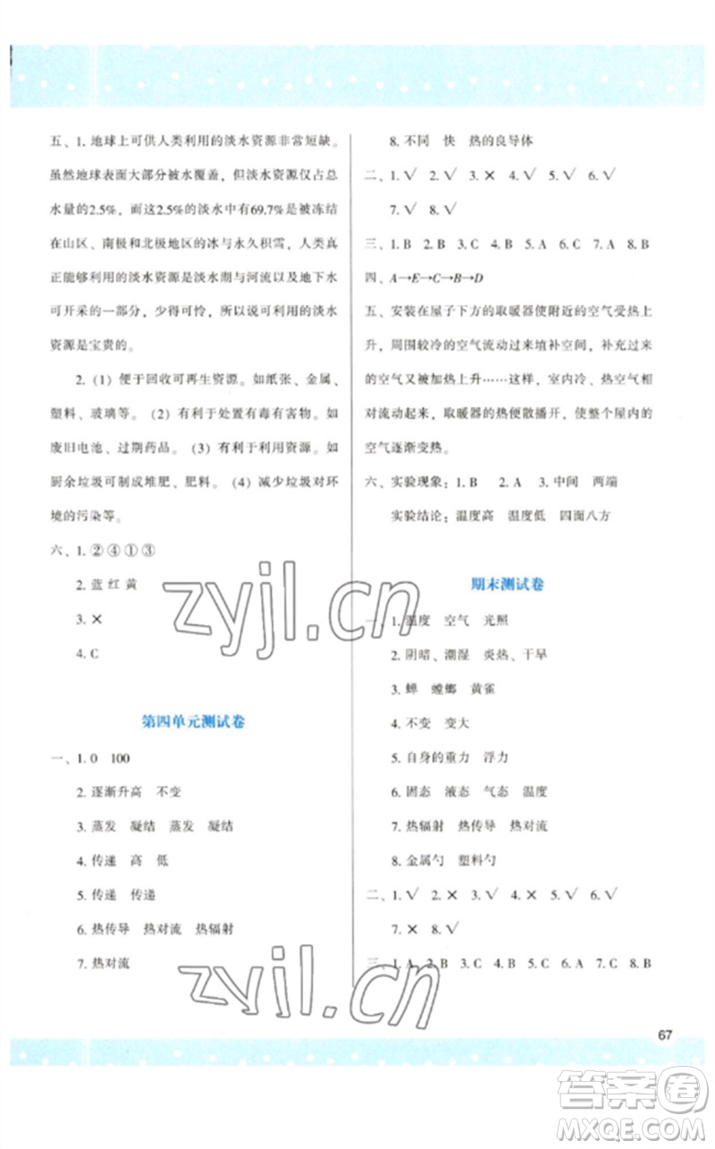 陜西人民教育出版社2023新課程學習與評價五年級科學下冊教科版參考答案