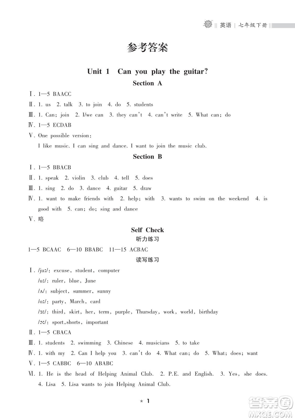 海南出版社2023新課程課堂同步練習(xí)冊(cè)七年級(jí)下冊(cè)英語人教版參考答案