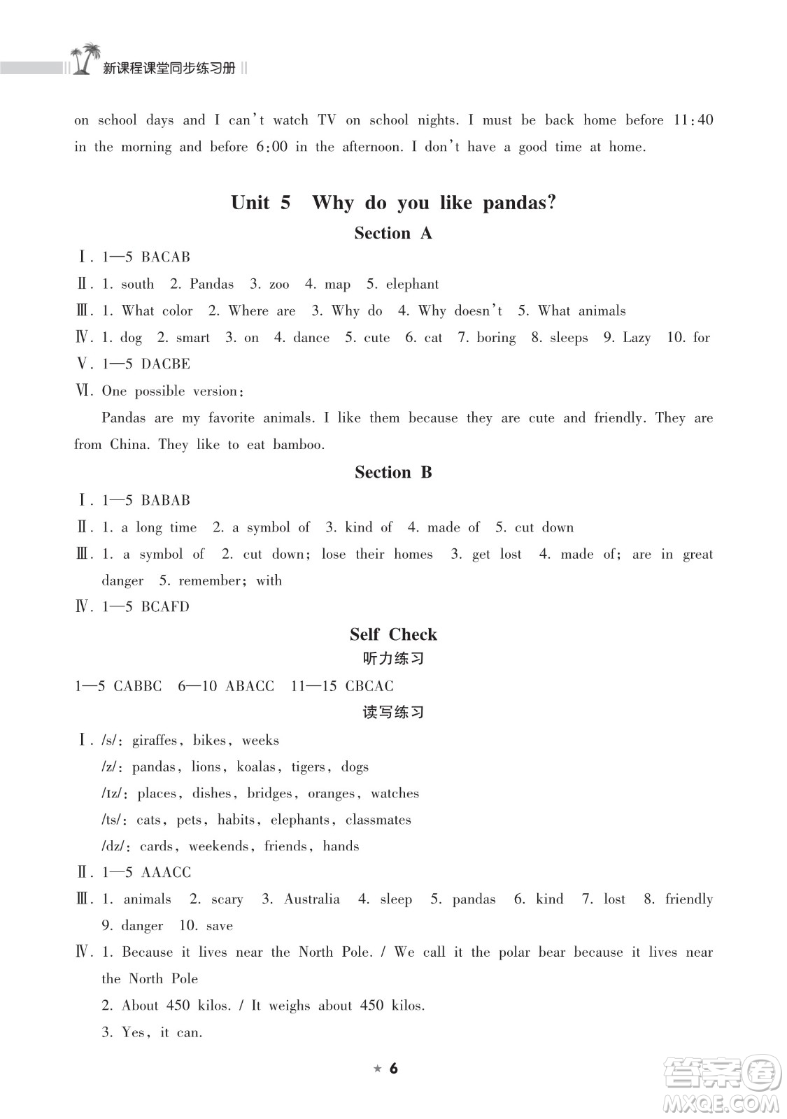 海南出版社2023新課程課堂同步練習(xí)冊(cè)七年級(jí)下冊(cè)英語人教版參考答案