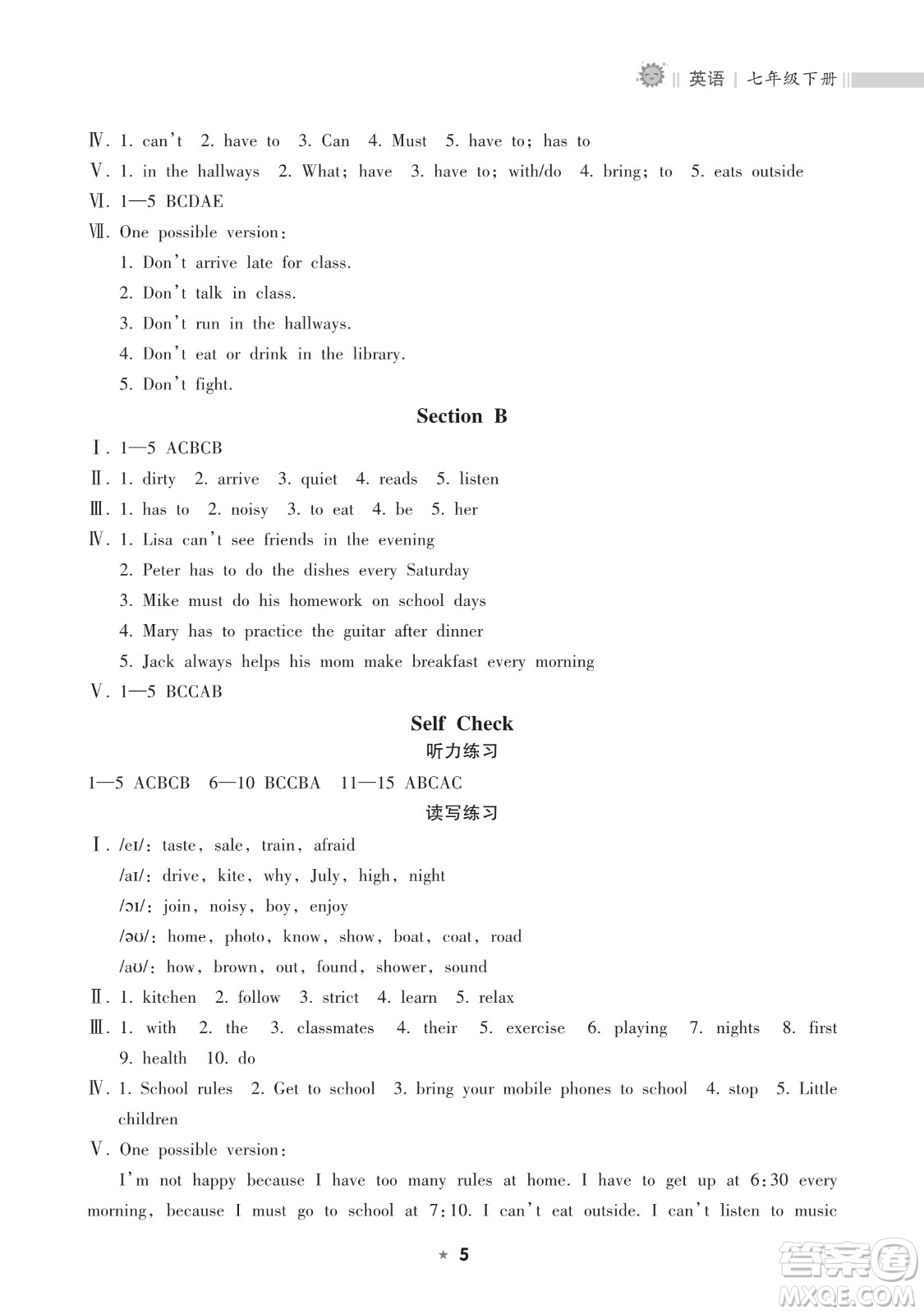 海南出版社2023新課程課堂同步練習(xí)冊(cè)七年級(jí)下冊(cè)英語人教版參考答案