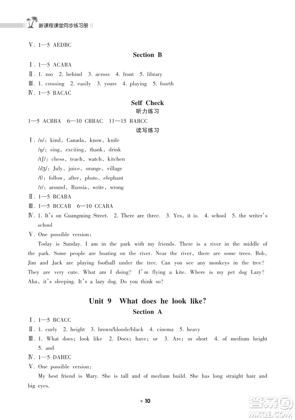 海南出版社2023新課程課堂同步練習(xí)冊(cè)七年級(jí)下冊(cè)英語人教版參考答案