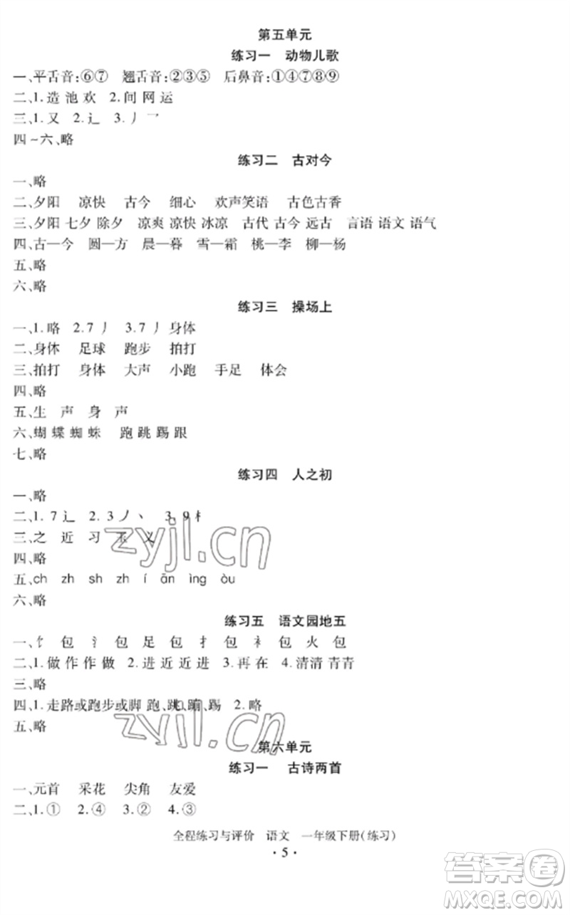 浙江人民出版社2023全程練習(xí)與評(píng)價(jià)一年級(jí)語(yǔ)文下冊(cè)人教版參考答案