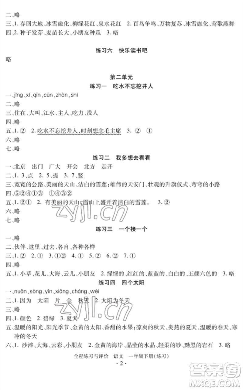 浙江人民出版社2023全程練習(xí)與評(píng)價(jià)一年級(jí)語(yǔ)文下冊(cè)人教版參考答案