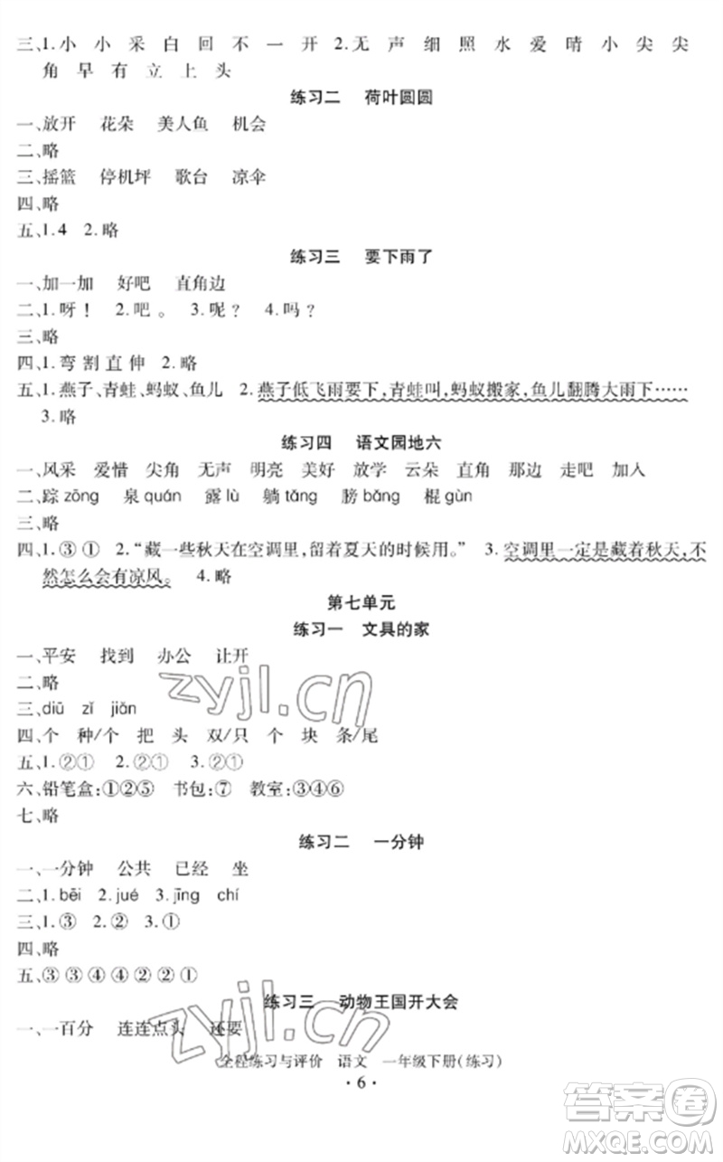 浙江人民出版社2023全程練習(xí)與評(píng)價(jià)一年級(jí)語(yǔ)文下冊(cè)人教版參考答案