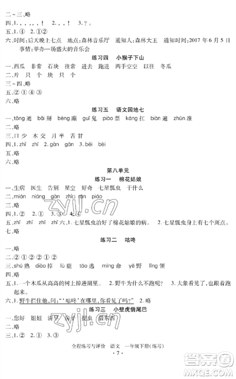 浙江人民出版社2023全程練習(xí)與評(píng)價(jià)一年級(jí)語(yǔ)文下冊(cè)人教版參考答案