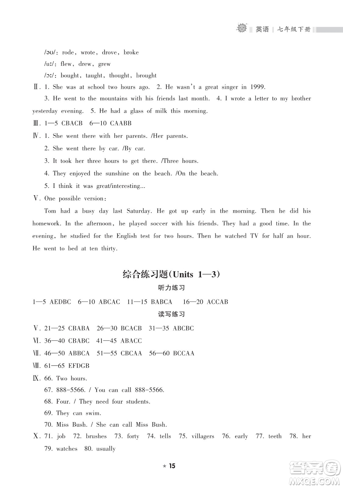 海南出版社2023新課程課堂同步練習(xí)冊(cè)七年級(jí)下冊(cè)英語人教版參考答案