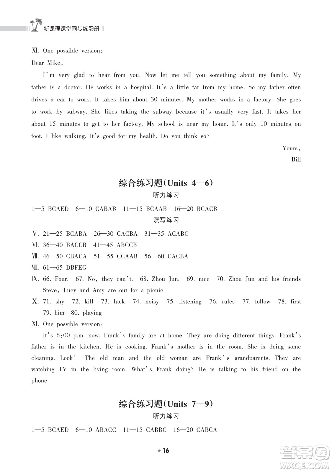 海南出版社2023新課程課堂同步練習(xí)冊(cè)七年級(jí)下冊(cè)英語人教版參考答案