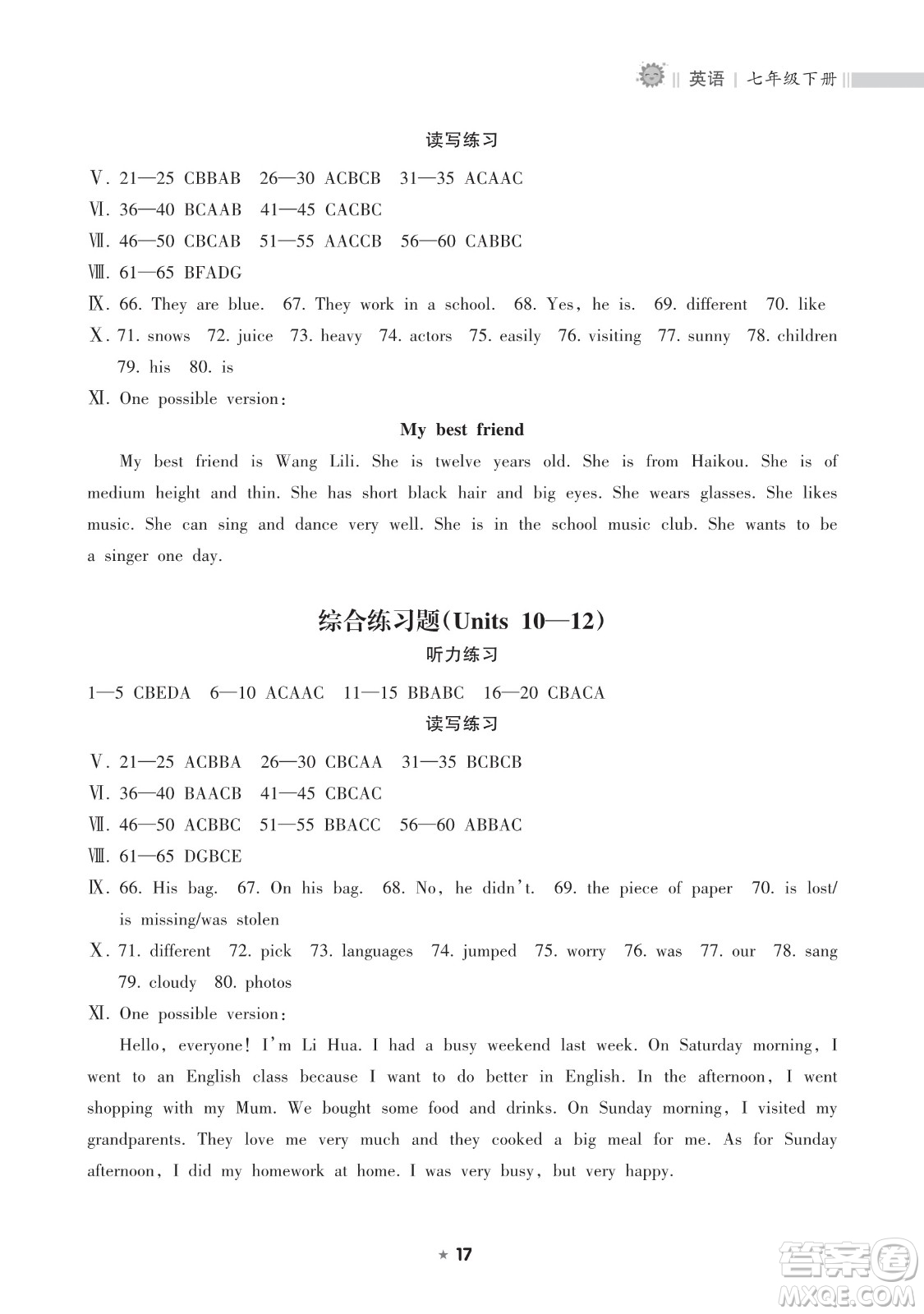 海南出版社2023新課程課堂同步練習(xí)冊(cè)七年級(jí)下冊(cè)英語人教版參考答案