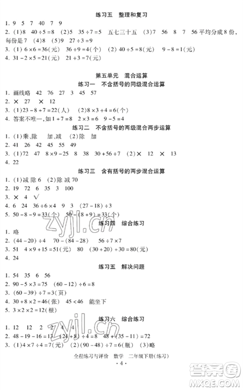 浙江人民出版社2023全程練習與評價二年級數學下冊人教版參考答案
