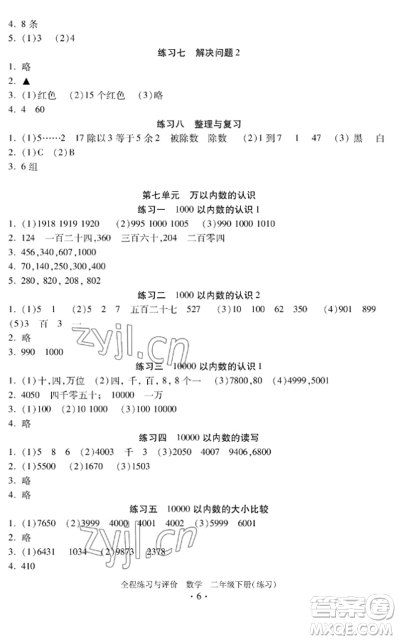 浙江人民出版社2023全程練習與評價二年級數學下冊人教版參考答案