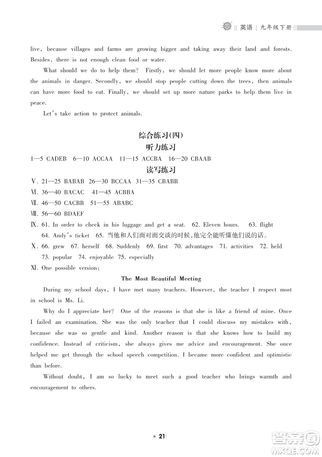 海南出版社2023新課程課堂同步練習冊九年級下冊英語人教版參考答案