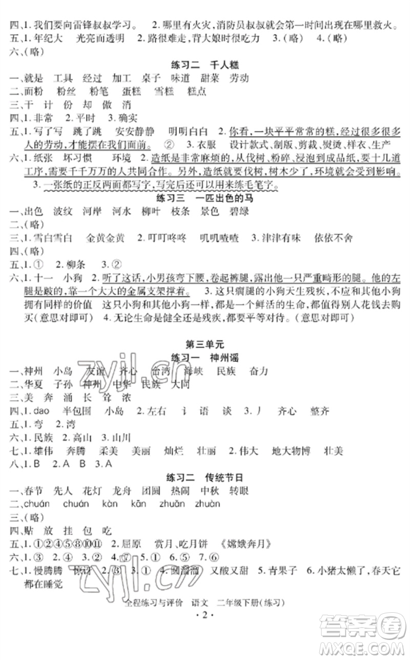 浙江人民出版社2023全程練習與評價二年級語文下冊人教版參考答案