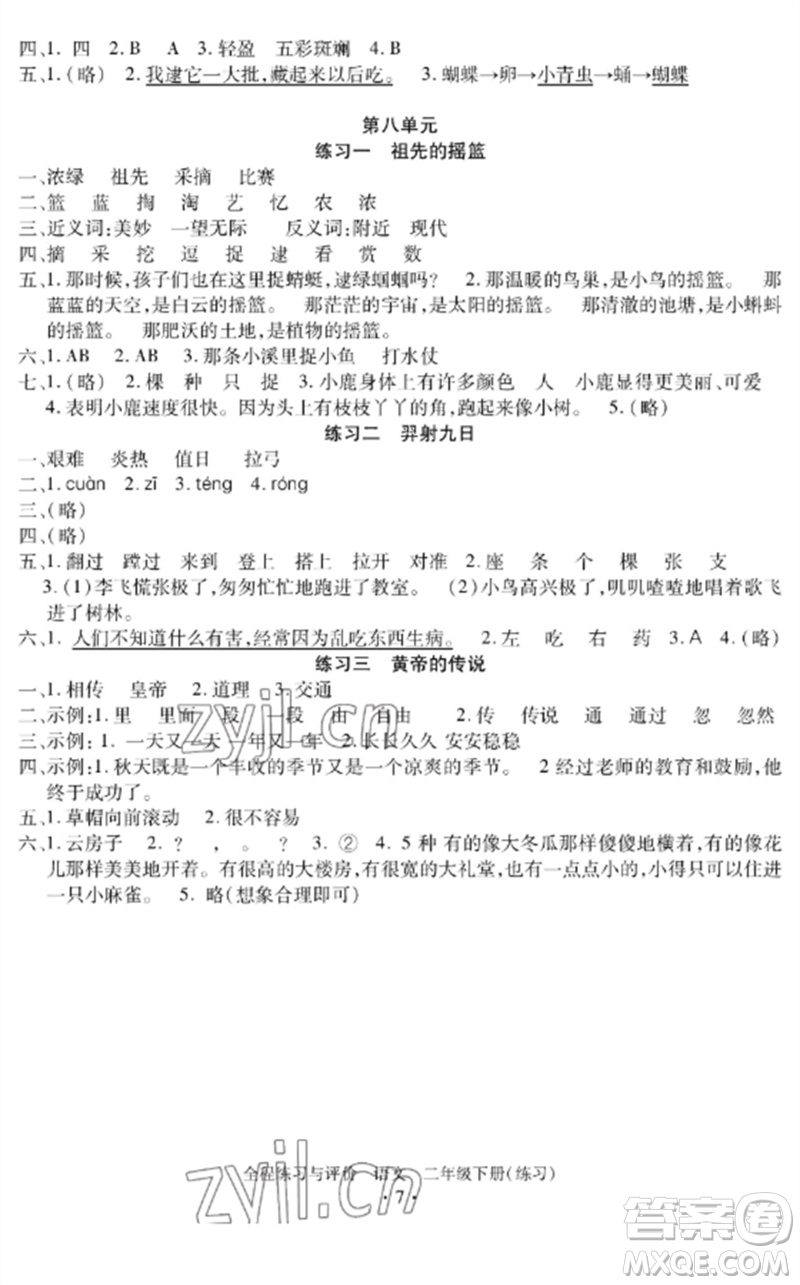 浙江人民出版社2023全程練習與評價二年級語文下冊人教版參考答案