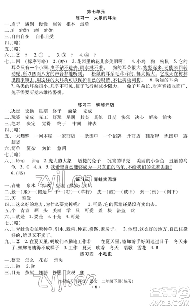 浙江人民出版社2023全程練習與評價二年級語文下冊人教版參考答案