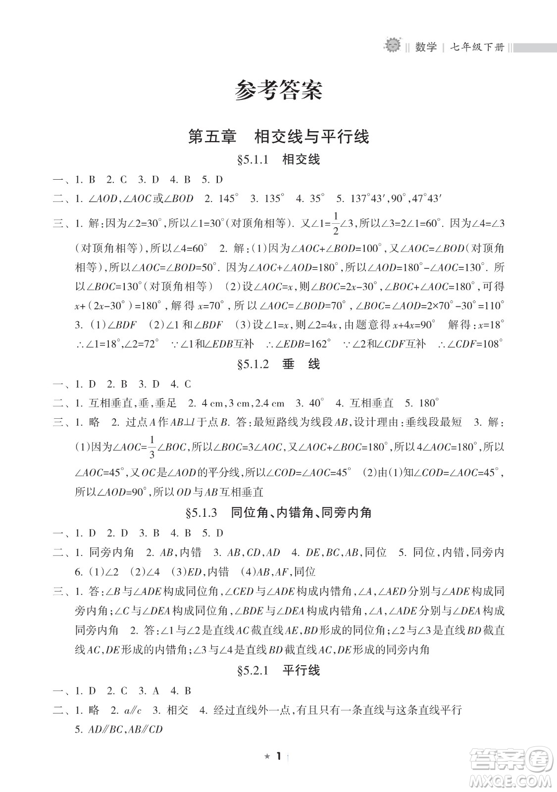 海南出版社2023新課程課堂同步練習(xí)冊七年級下冊數(shù)學(xué)人教版參考答案