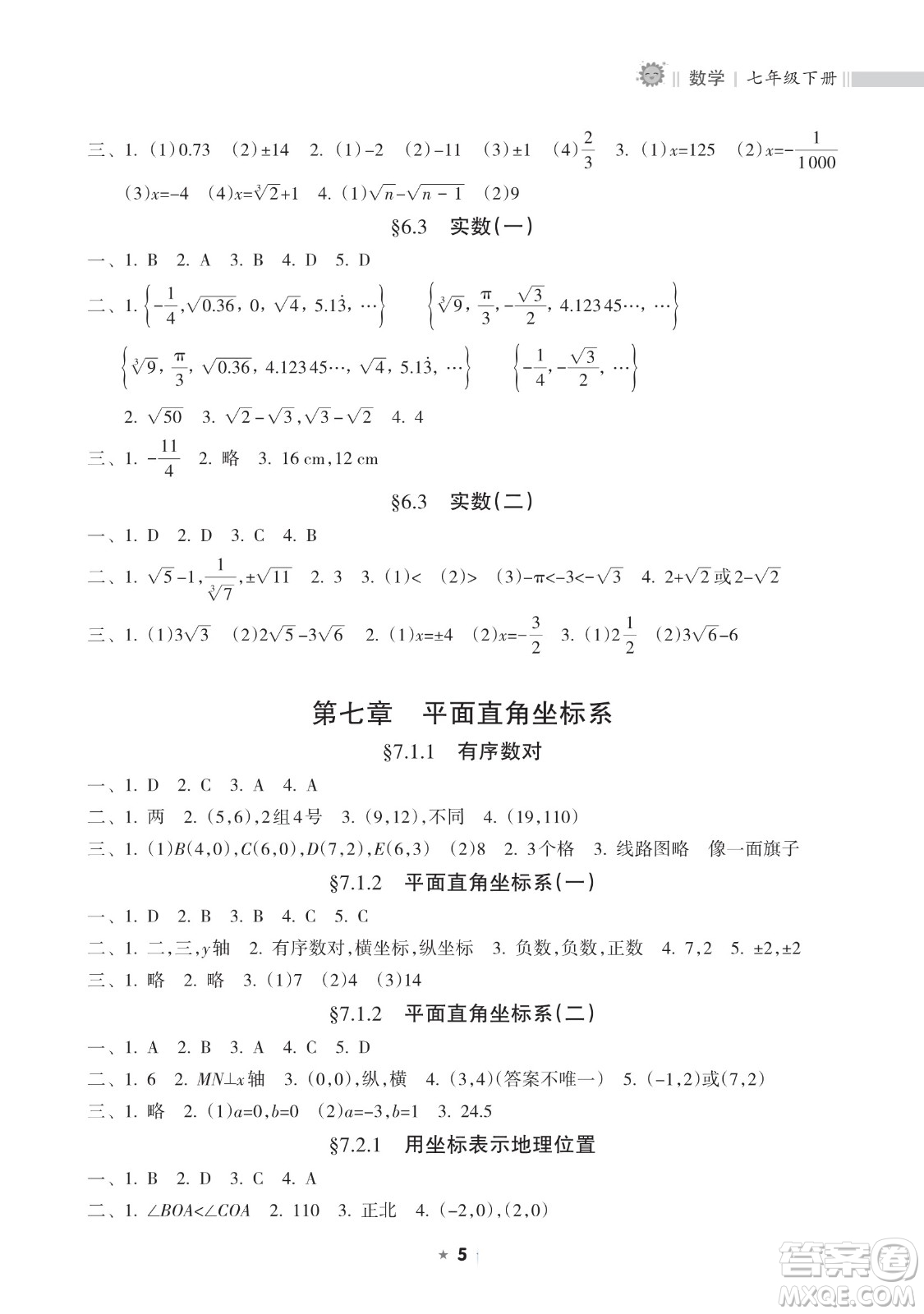 海南出版社2023新課程課堂同步練習(xí)冊七年級下冊數(shù)學(xué)人教版參考答案