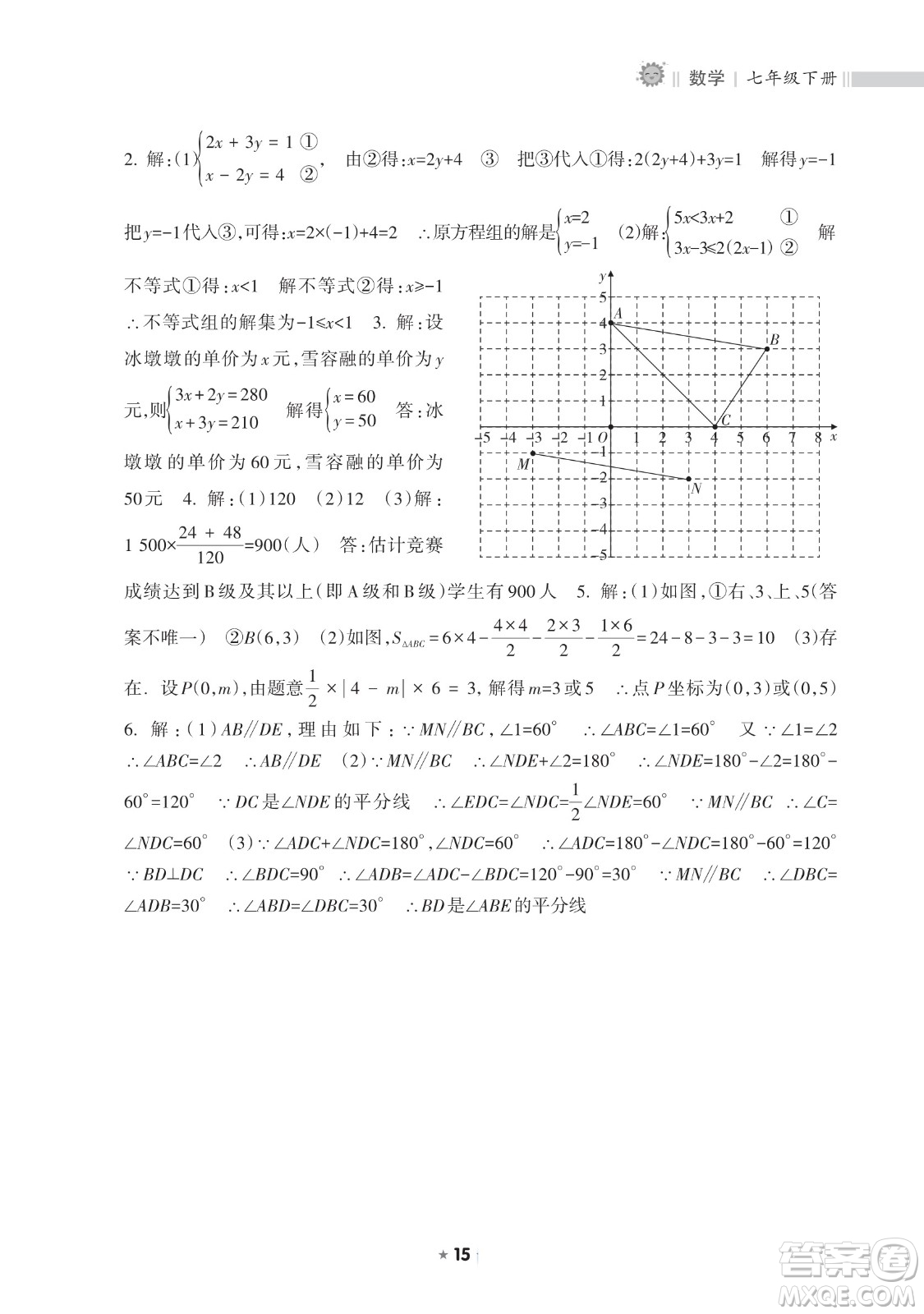 海南出版社2023新課程課堂同步練習(xí)冊七年級下冊數(shù)學(xué)人教版參考答案