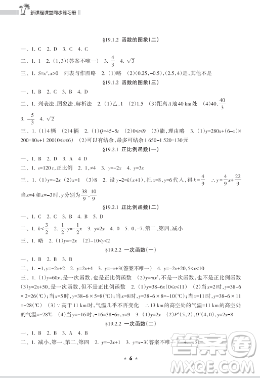 海南出版社2023新課程課堂同步練習(xí)冊八年級下冊數(shù)學(xué)人教版參考答案