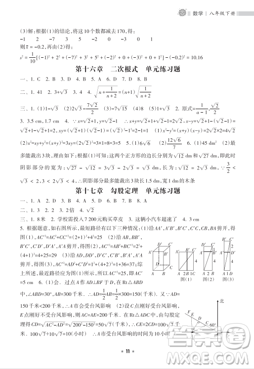 海南出版社2023新課程課堂同步練習(xí)冊八年級下冊數(shù)學(xué)人教版參考答案