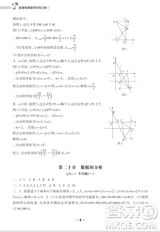海南出版社2023新課程課堂同步練習(xí)冊八年級下冊數(shù)學(xué)人教版參考答案