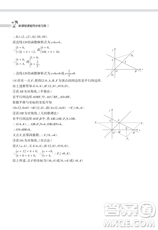 海南出版社2023新課程課堂同步練習(xí)冊八年級下冊數(shù)學(xué)人教版參考答案