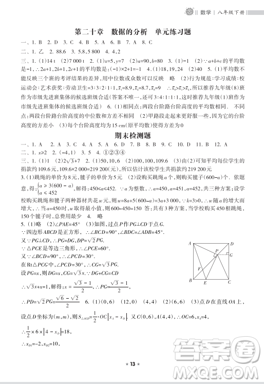 海南出版社2023新課程課堂同步練習(xí)冊八年級下冊數(shù)學(xué)人教版參考答案