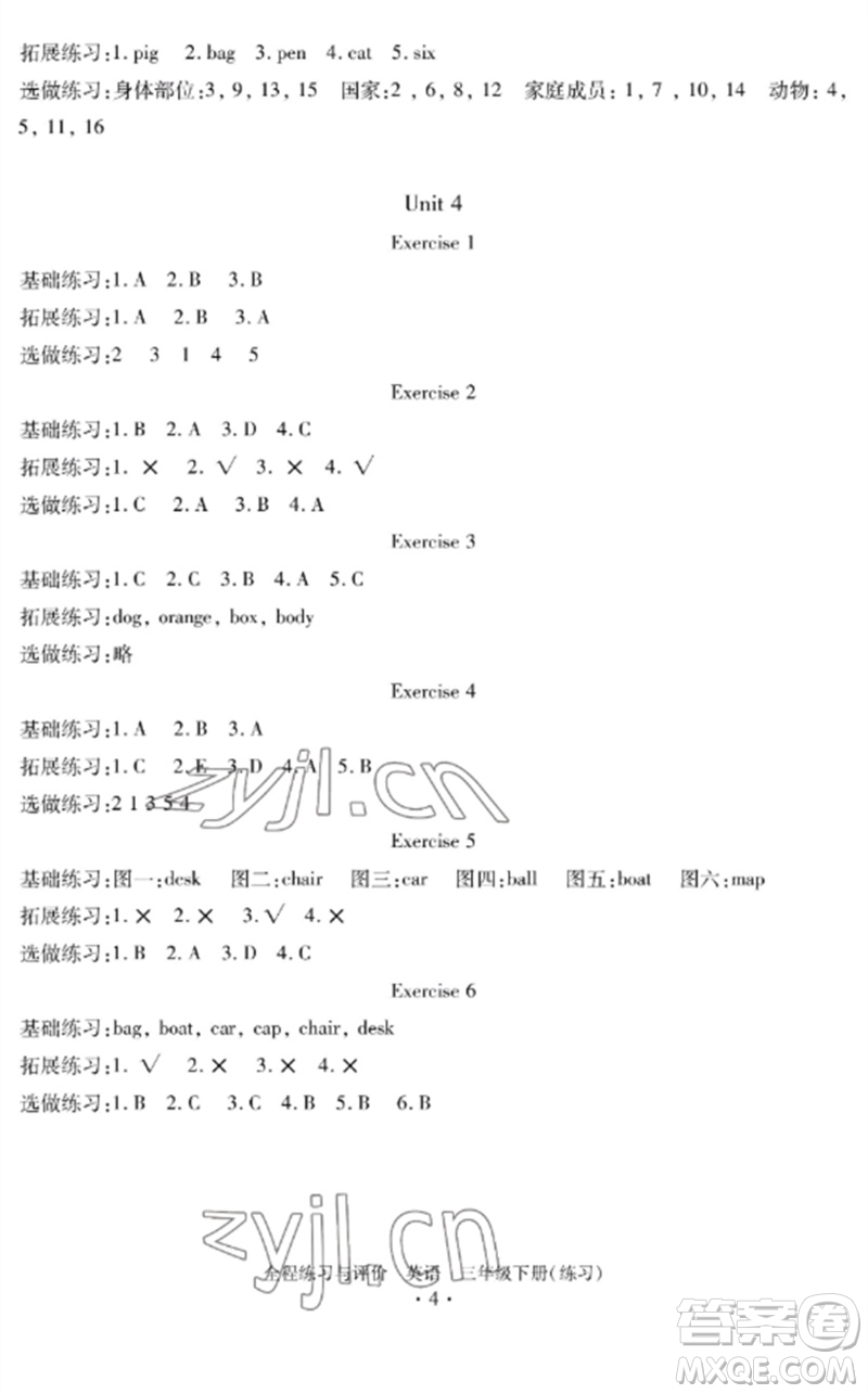 浙江人民出版社2023全程練習(xí)與評價三年級英語下冊人教版參考答案