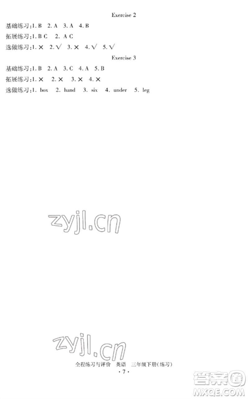 浙江人民出版社2023全程練習(xí)與評價三年級英語下冊人教版參考答案