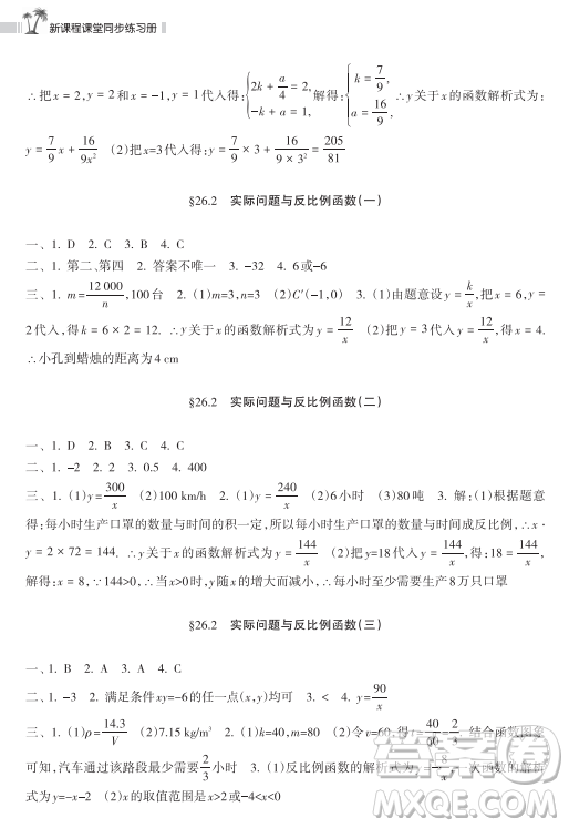 海南出版社2023新課程課堂同步練習冊九年級下冊數(shù)學人教版參考答案