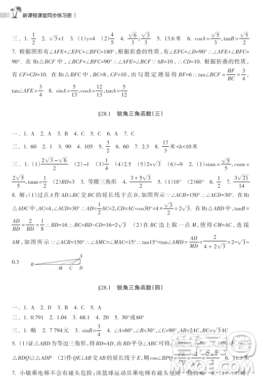 海南出版社2023新課程課堂同步練習冊九年級下冊數(shù)學人教版參考答案