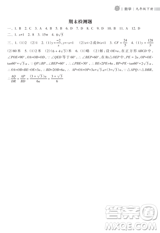 海南出版社2023新課程課堂同步練習冊九年級下冊數(shù)學人教版參考答案