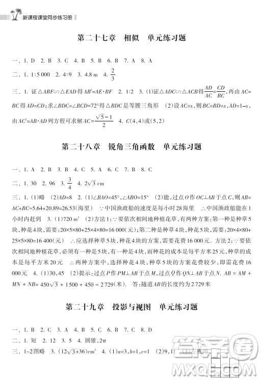 海南出版社2023新課程課堂同步練習冊九年級下冊數(shù)學人教版參考答案