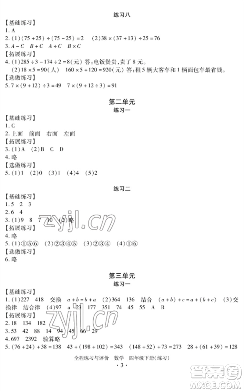 浙江人民出版社2023全程練習與評價四年級數(shù)學下冊人教版參考答案