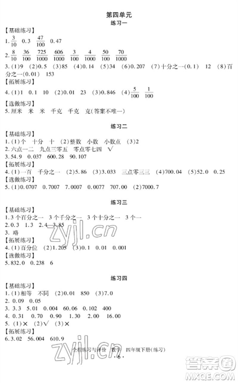 浙江人民出版社2023全程練習與評價四年級數(shù)學下冊人教版參考答案