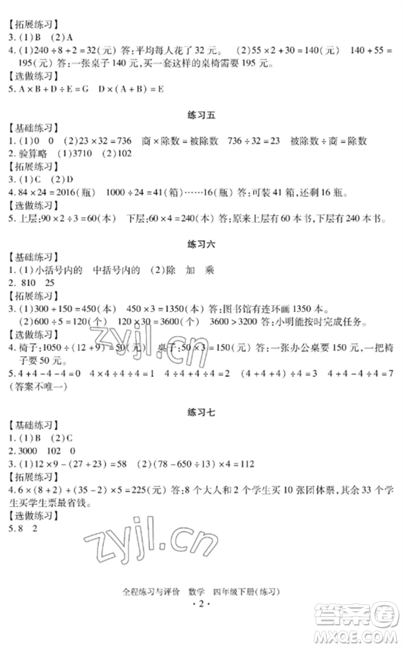 浙江人民出版社2023全程練習與評價四年級數(shù)學下冊人教版參考答案