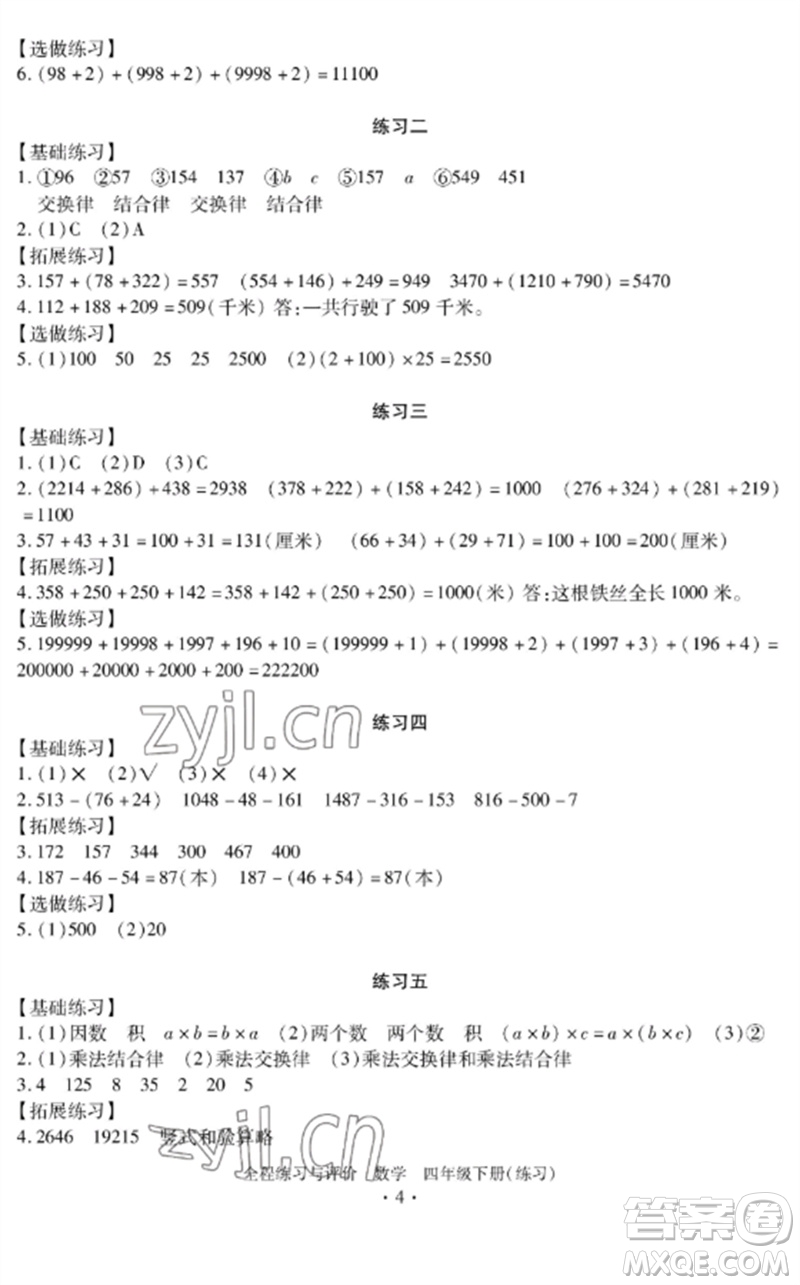浙江人民出版社2023全程練習與評價四年級數(shù)學下冊人教版參考答案
