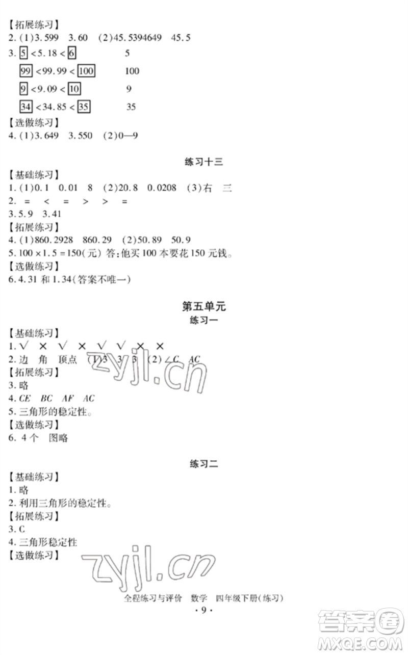 浙江人民出版社2023全程練習與評價四年級數(shù)學下冊人教版參考答案
