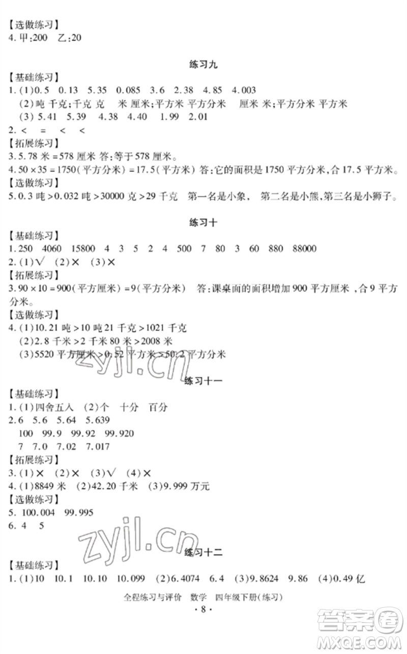 浙江人民出版社2023全程練習與評價四年級數(shù)學下冊人教版參考答案