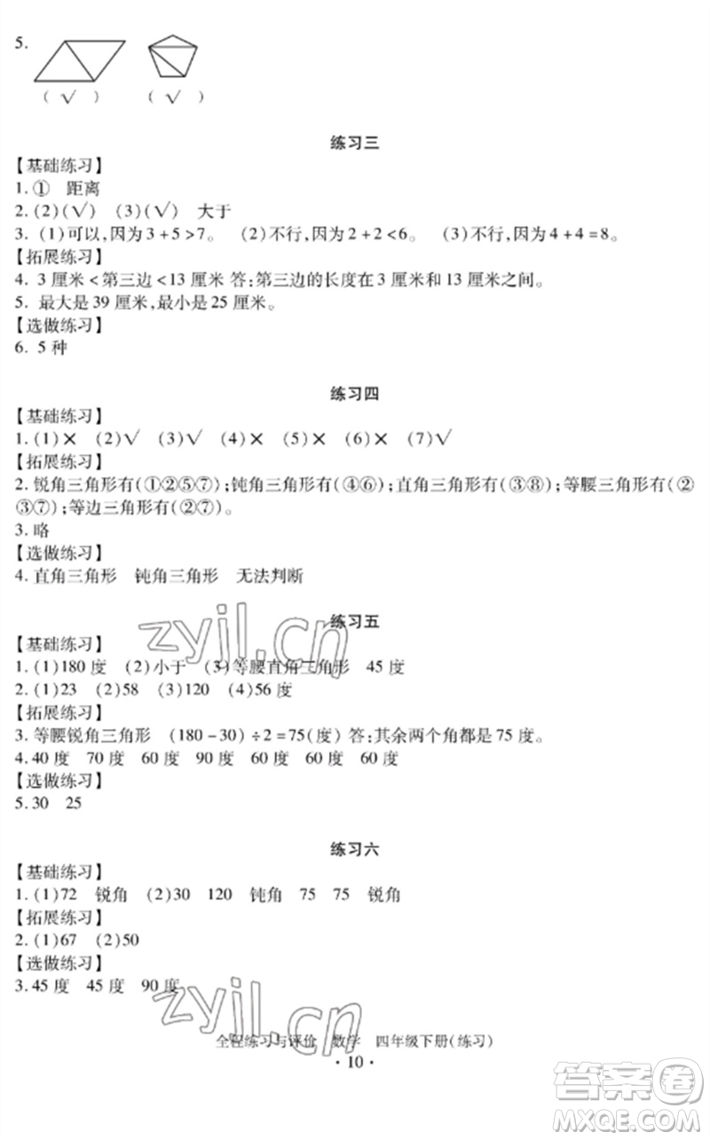 浙江人民出版社2023全程練習與評價四年級數(shù)學下冊人教版參考答案